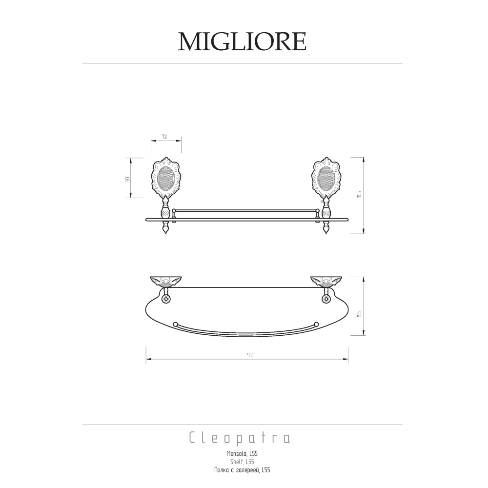 Migliore CLEOPATRA 16636 Полка c галереей, L55 см, стекло матовое бронза