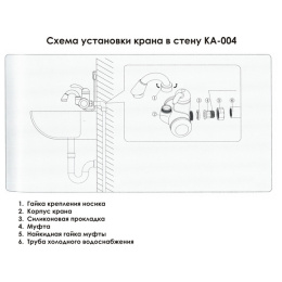 Смеситель с подогревом воды Акватерм KA-004 настенный