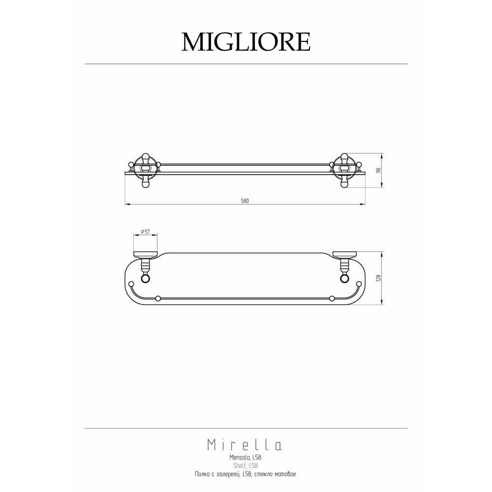 Migliore Mirella 17327 Полка c галереей L58 см, стекло матовое золото