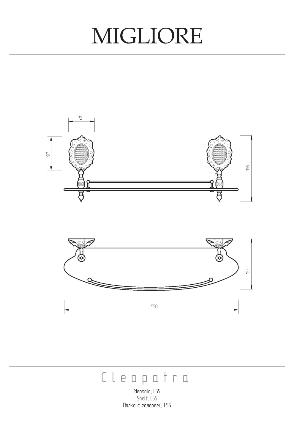 Фото Migliore CLEOPATRA 16664 Полка c галереей, L55 см, стекло матовое хром