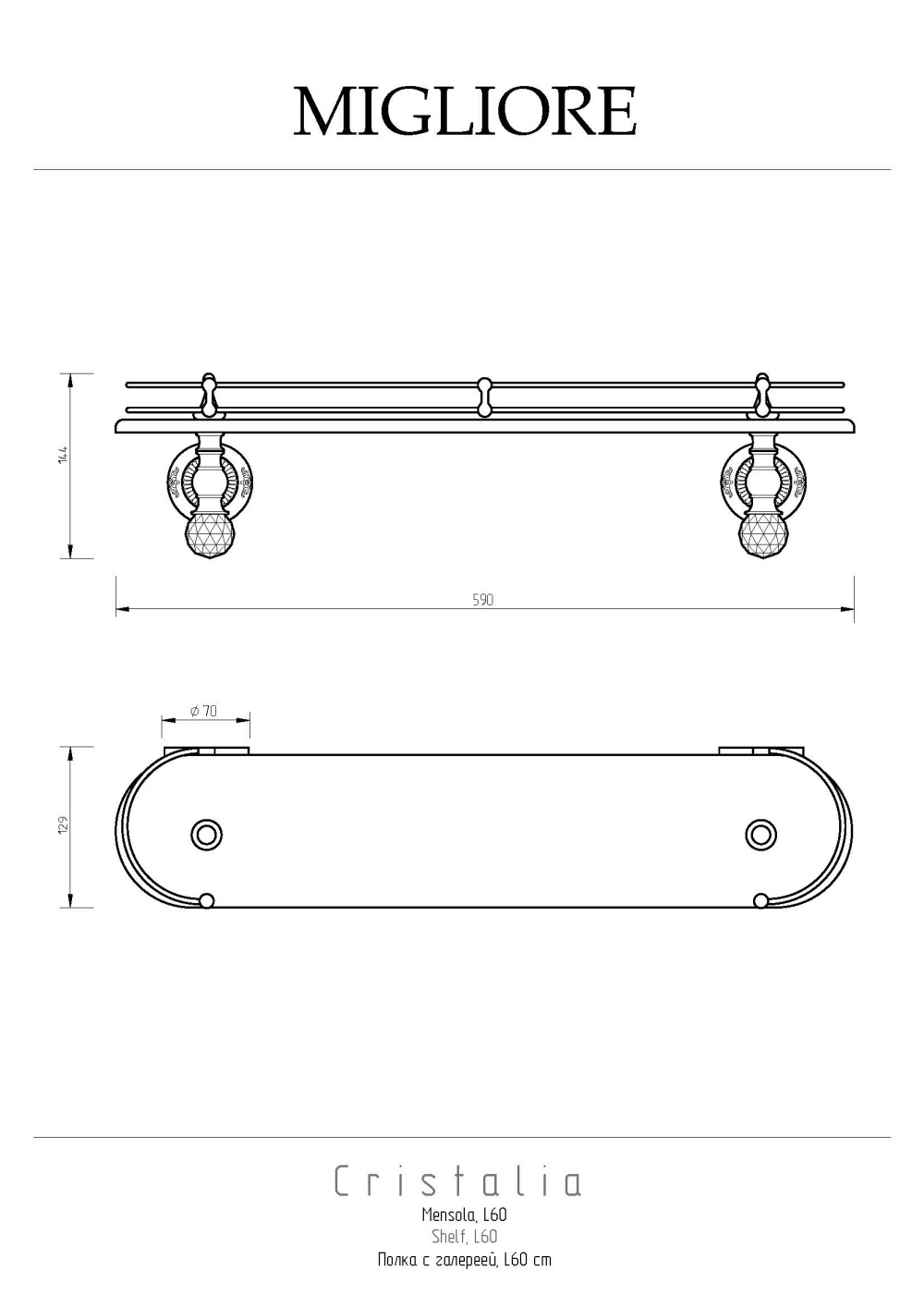 Фото Migliore Cristalia 16807 Полка c галереей L60 см, стекло хром SWAROVSKI