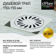 Душевой трап с решеткой Paini 326XN хром