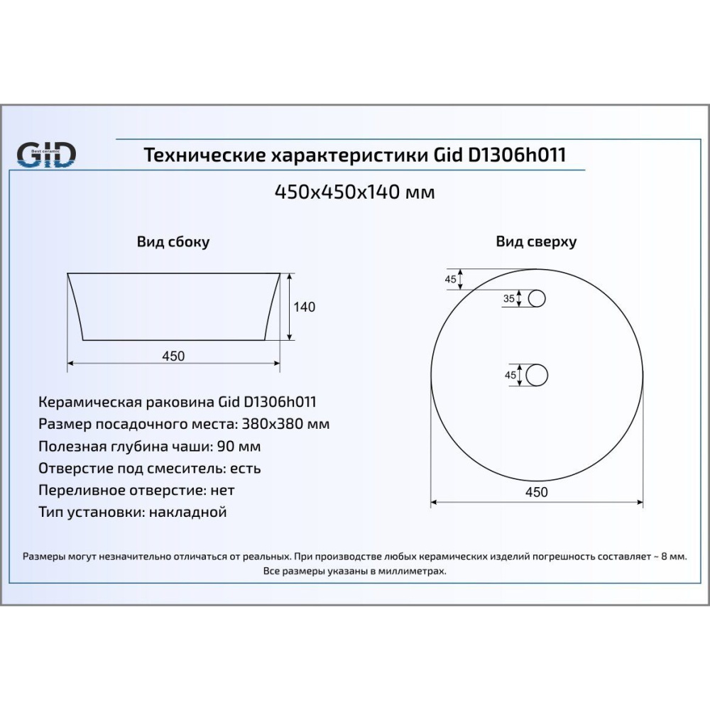 Раковина накладная Gid D1306h011