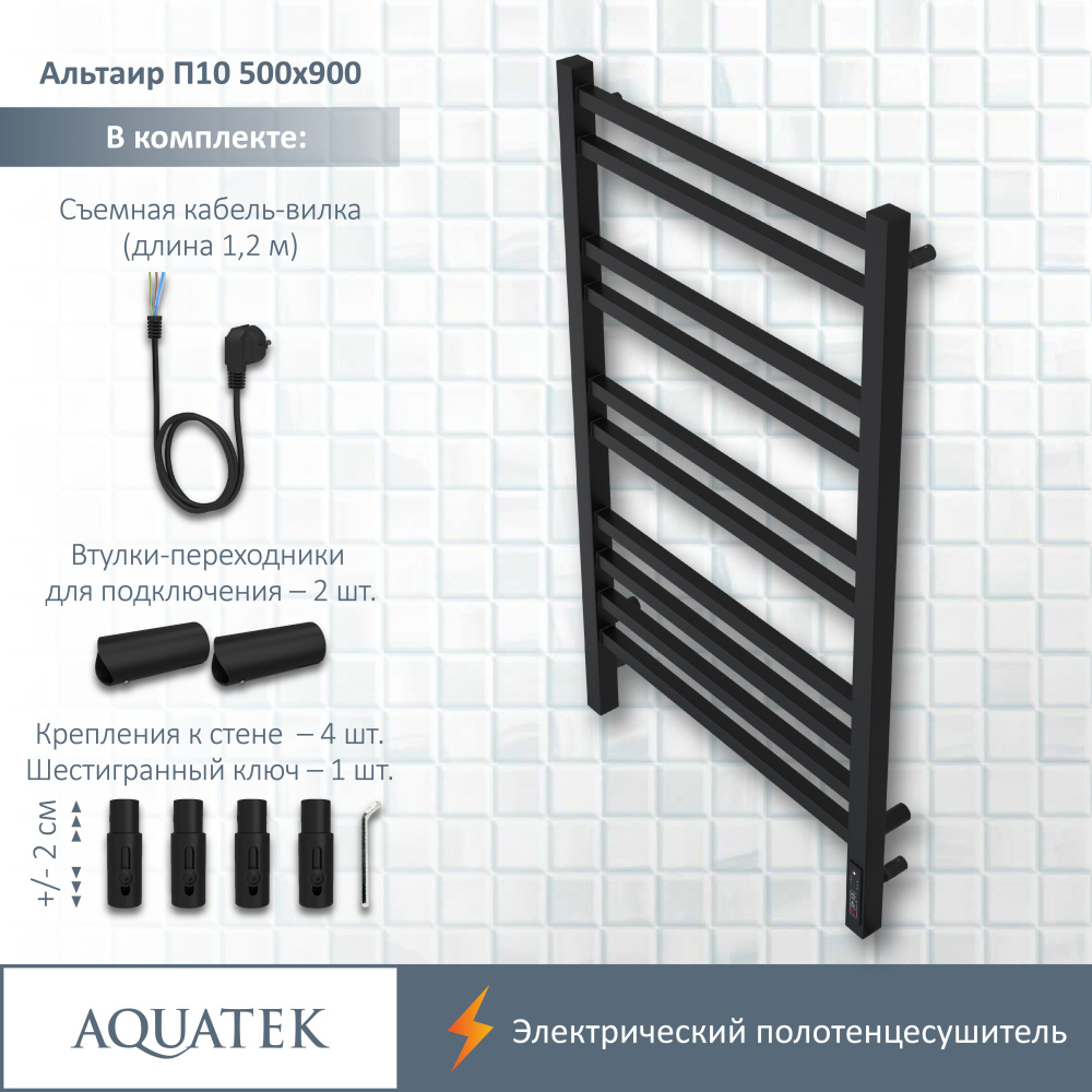 Полотенцесушитель электрический Aquatek Альтаир (AQ EL KP1090BL), цвет черный