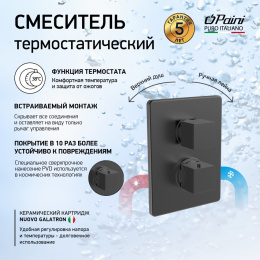 Фото Смеситель для ванны Paini Dax-DaxR 84PZ691TH черный