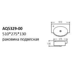 Подвесная раковина Aquatek (AQ5329-00), цвет белый
