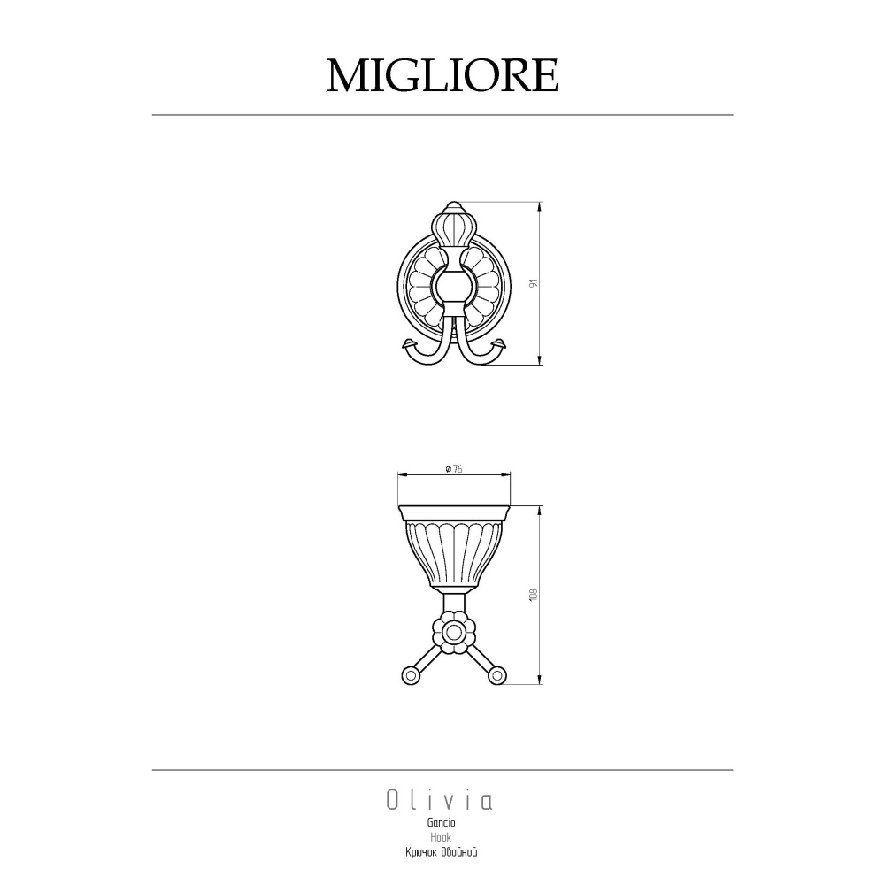 Migliore Olivia 17554 Крючок, керамика белая с декором платина, хром