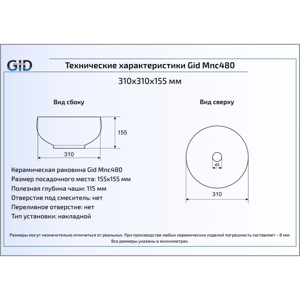 Раковина накладная Gid Mnc480