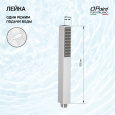 Душевая лейка ручная Paini Quadra 53CR155AO хром