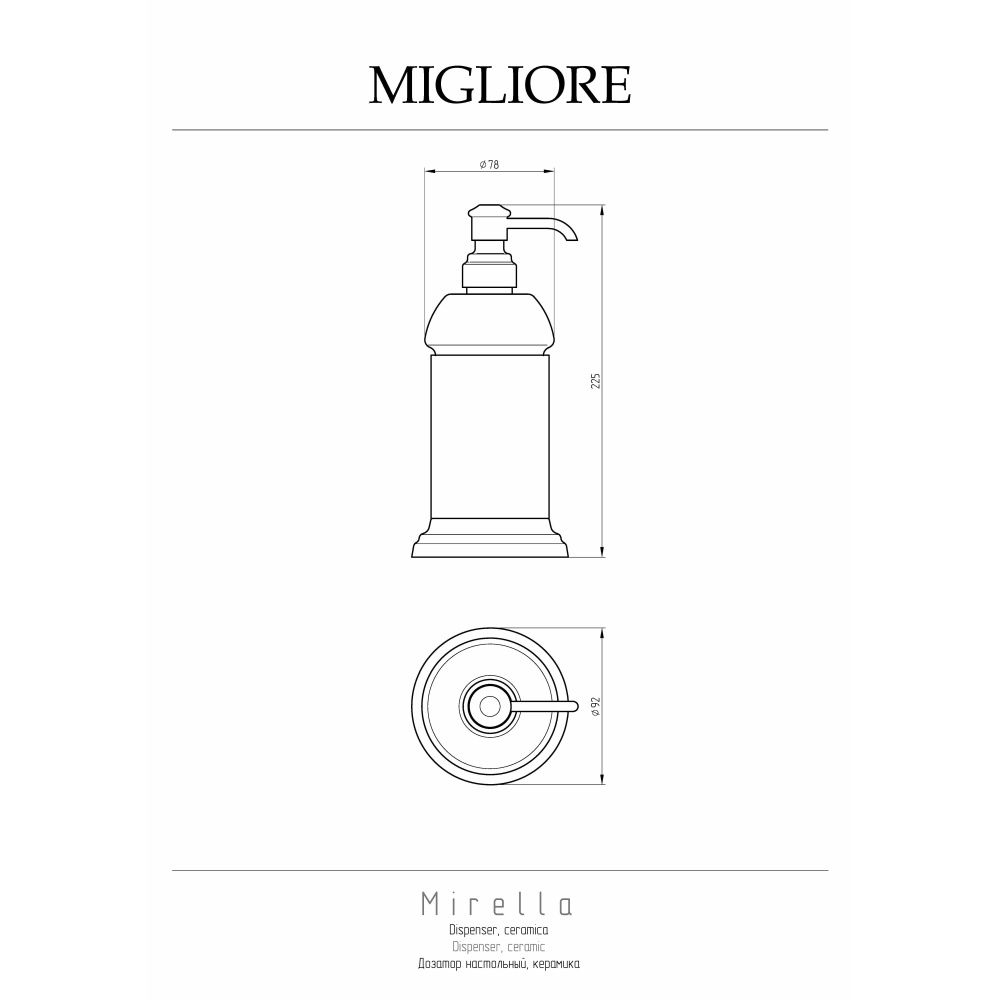 Дозатор жидкого мыла Migliore Mirella 17235 керамика, хром