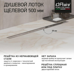 Фото Душевой лоток PAINI Slim Line 500 CH500SL сатин