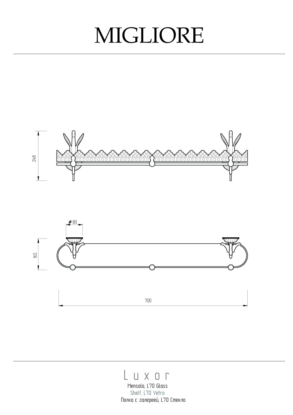 Фото Migliore Luxor 26131 Полка с галереей L70 см, стекло золото