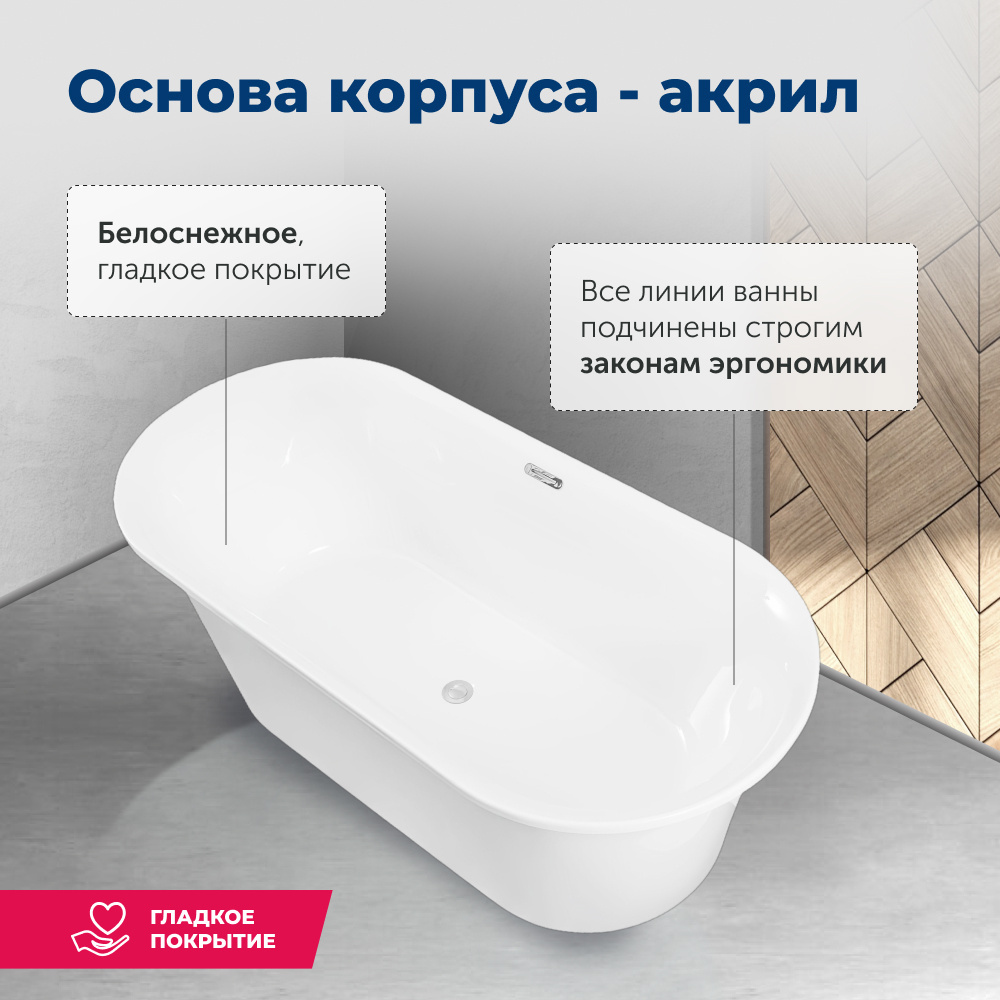 Акриловая ванна 170x78 Aquanet (00260047), овальная