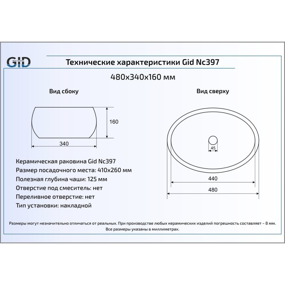 Раковина накладная Gid Nc397
