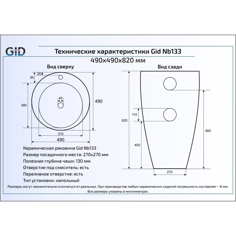 Раковина напольная Gid Nb133