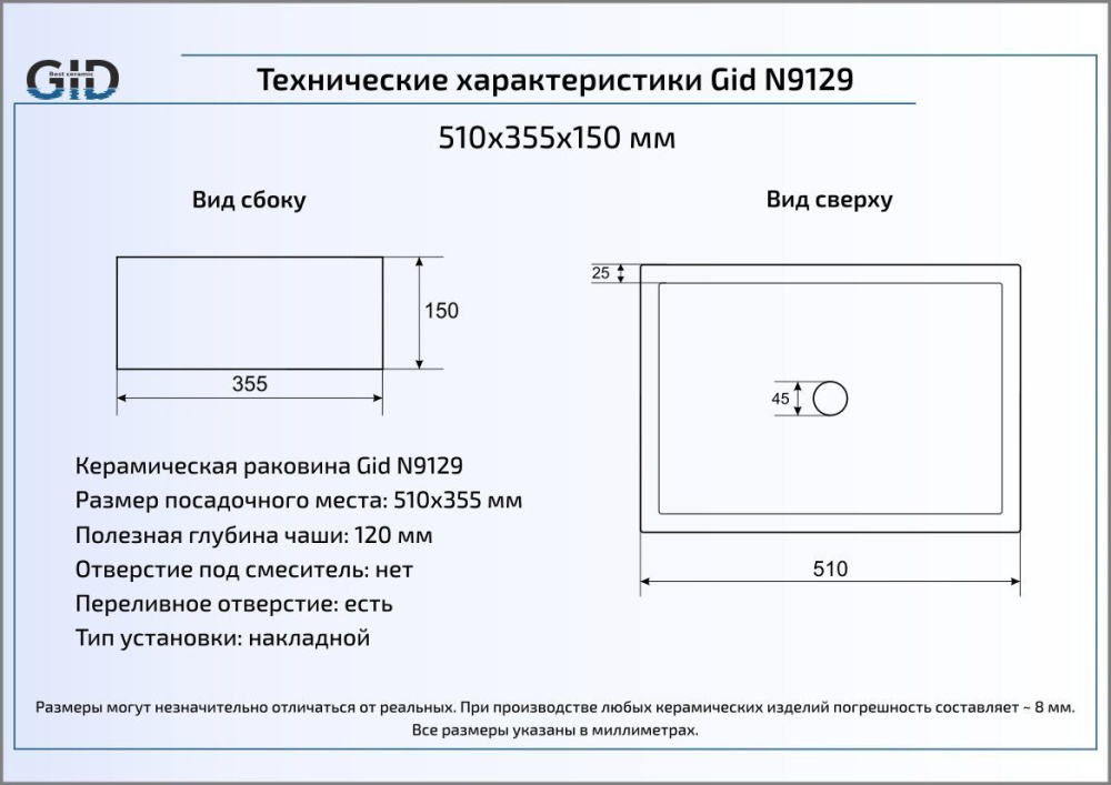 Фото Раковина накладная Gid N9129