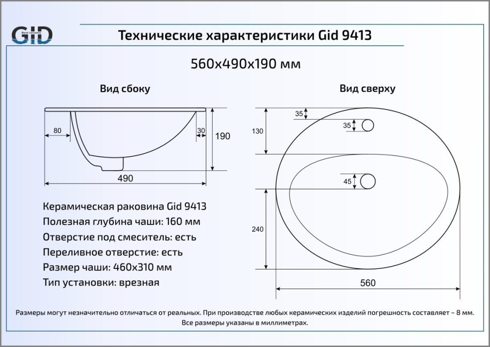 Раковина встраиваемая сверху Gid 9413