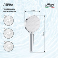 Душевая лейка ручная Paini Torino TRCR155F3D110BY хром
