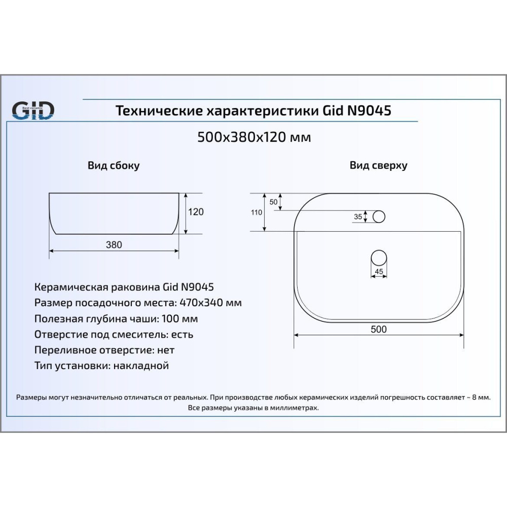Раковина накладная Gid N9045