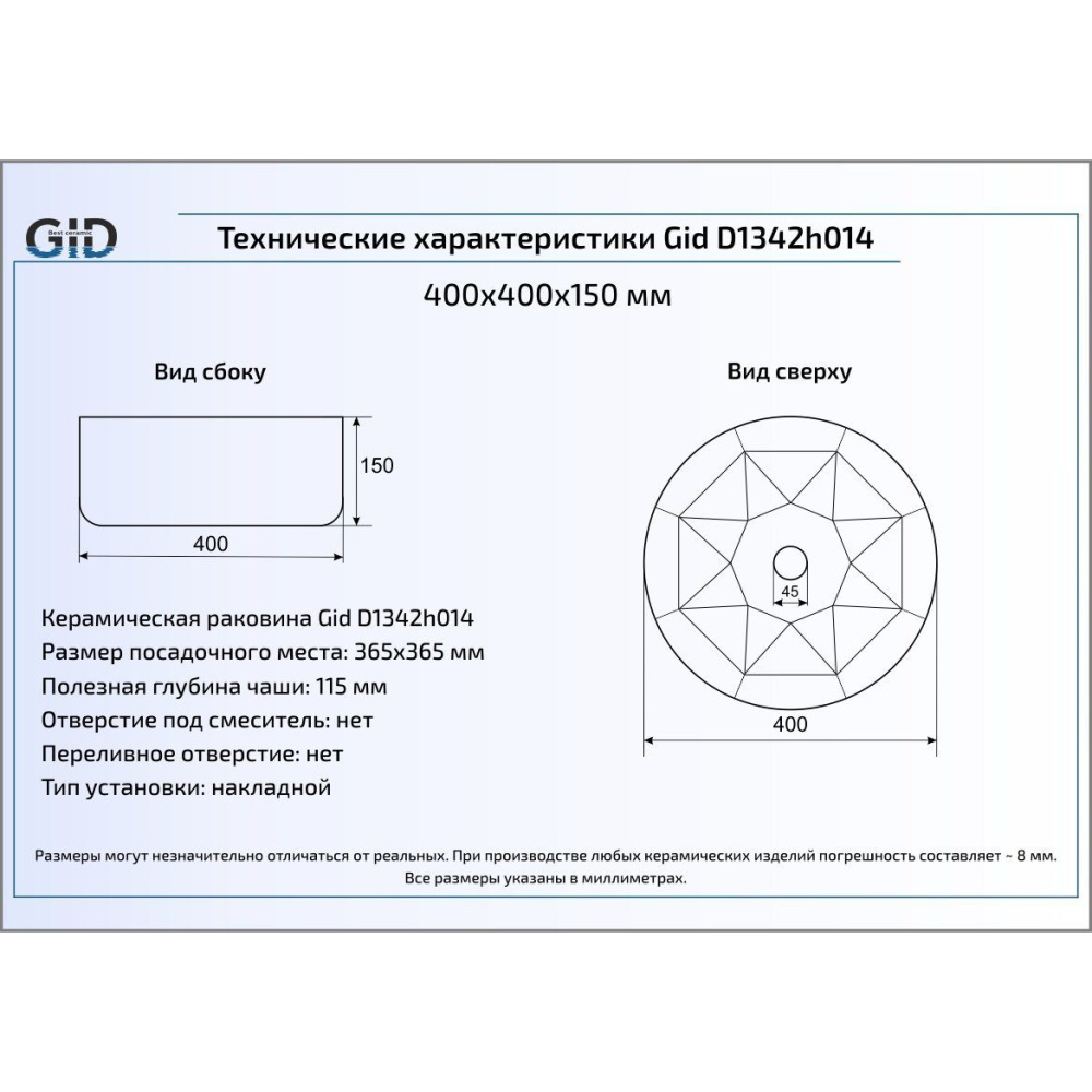 Раковина накладная Gid D1342h014