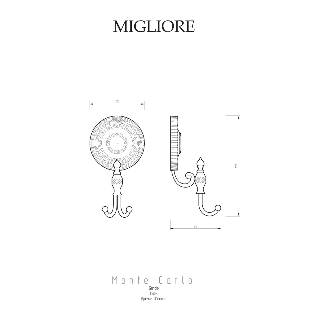 Migliore MONTECARLO 31533 Крючок двойной с завитком, бронза