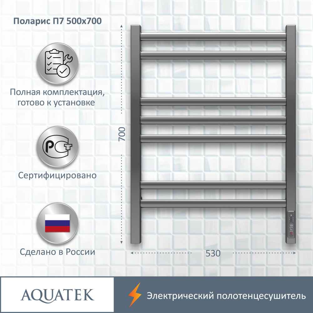 Полотенцесушитель электрический Aquatek Поларис (AQ EL KO0770CH), цвет хром