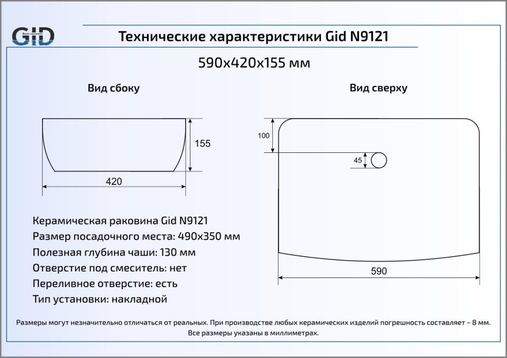 Раковина накладная Gid N9121