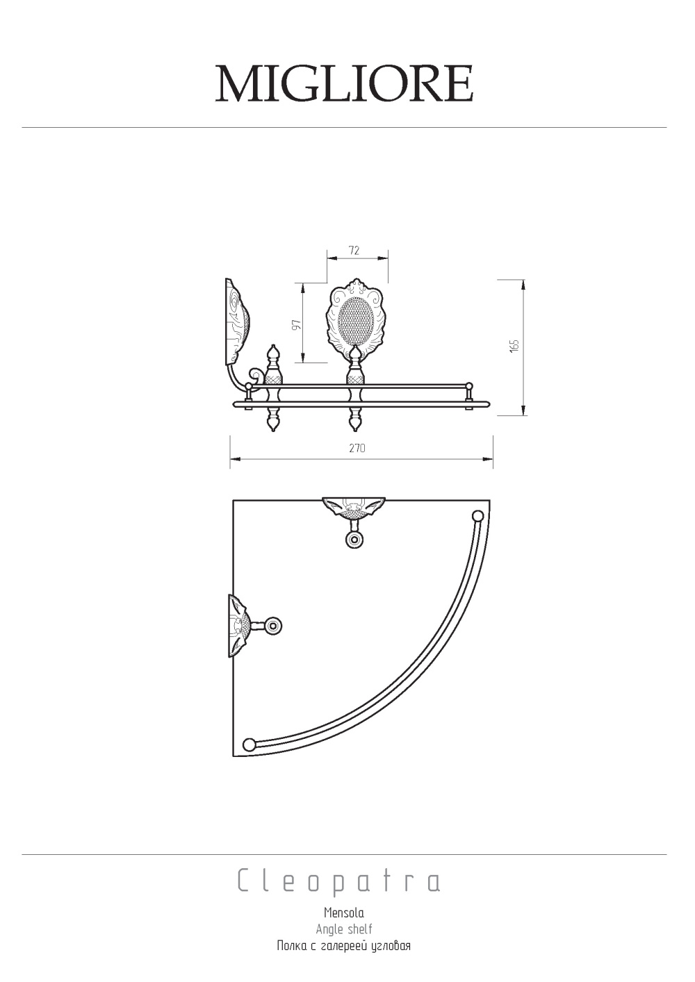 Фото Migliore CLEOPATRA 16694 Полка c галереей угловая, стекло матовое золото