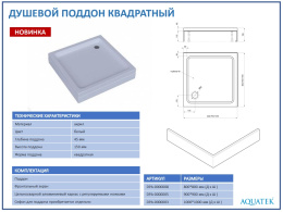 Поддон акриловый Aquatek (DPA-0000008), цвет белый