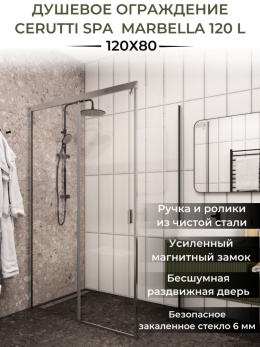 Ограждение душевое Cerutti MARBELLA 120 L без поддона (80x120x190)