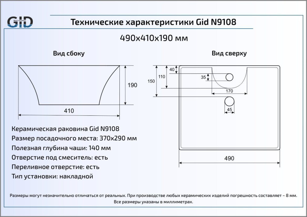 Раковина накладная Gid N9108