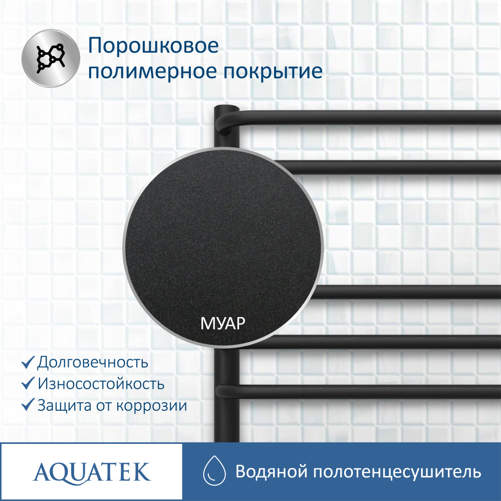 Полотенцесушитель водяной Aquatek Пандора (AQ RRС0760BL), цвет черный