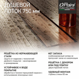 Фото Душевой лоток Paini CH750K хром