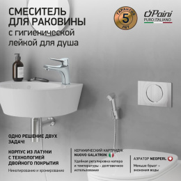 Фото Смеситель для раковины Paini Messina MECR205/574 хром