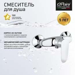 Фото Смеситель для душа Paini Palermo PACR511KM хром