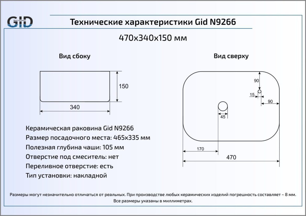 Раковина накладная Gid N9266