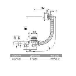 Слив-перелив AlcaPlast A504KM