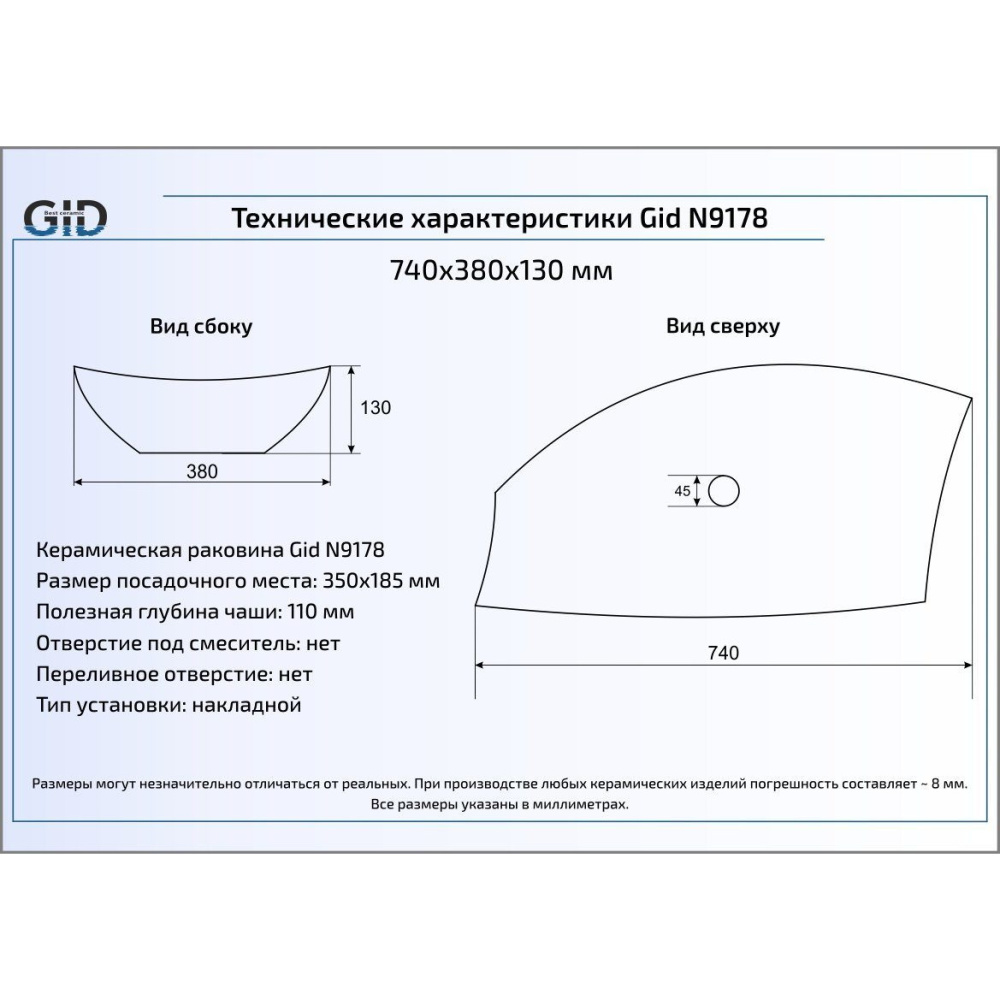 Раковина накладная Gid N9178