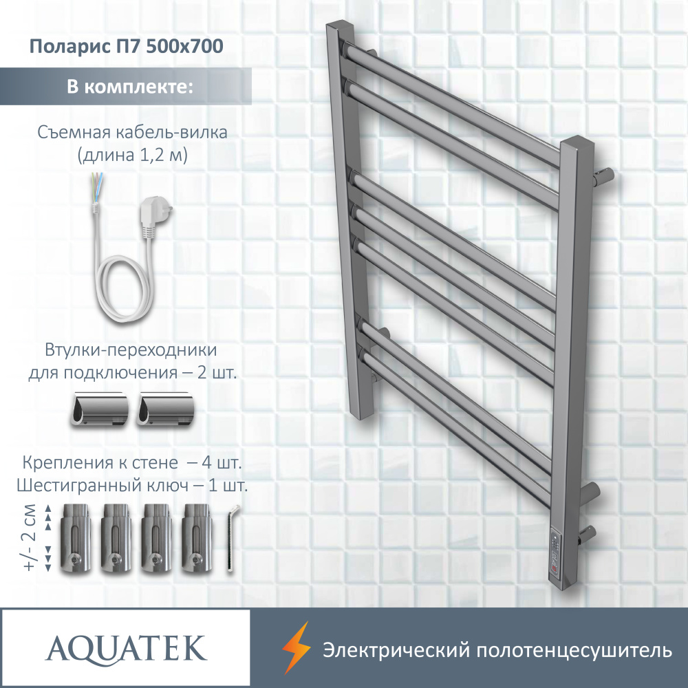 Полотенцесушитель электрический Aquatek Поларис (AQ EL KO0770CH), цвет хром