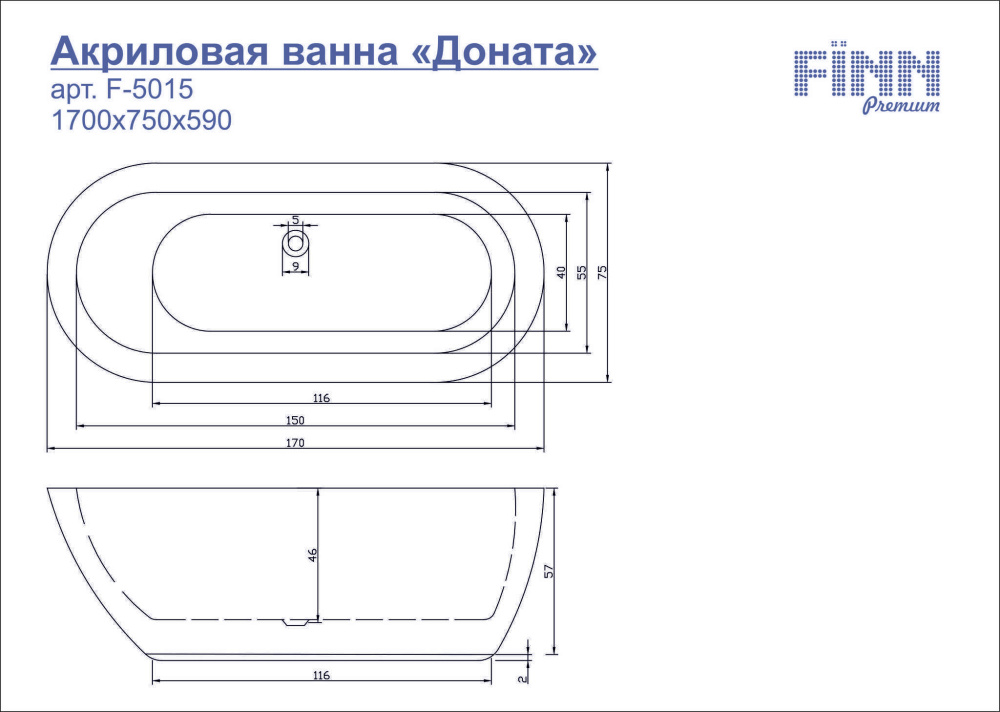 Акриловая ванна 170x75 Fiinn (F-5015)