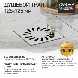 Фото Душевой трап с решеткой PAINI 125х125 381A хром