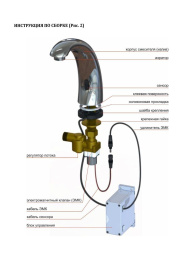 Автоматический смеситель Kopfgescheit KR5141V-DC с регулировкой потока, угловой клапан