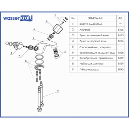 Смеситель WasserKRAFT AMPER 2903 для раковины, хром