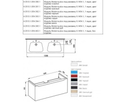 LAUFEN Moderna plus 4.3513.1.054.395.1 Тумба под раковину 8.1454.1, 1 ящик 1245х445х458 светлый дуб