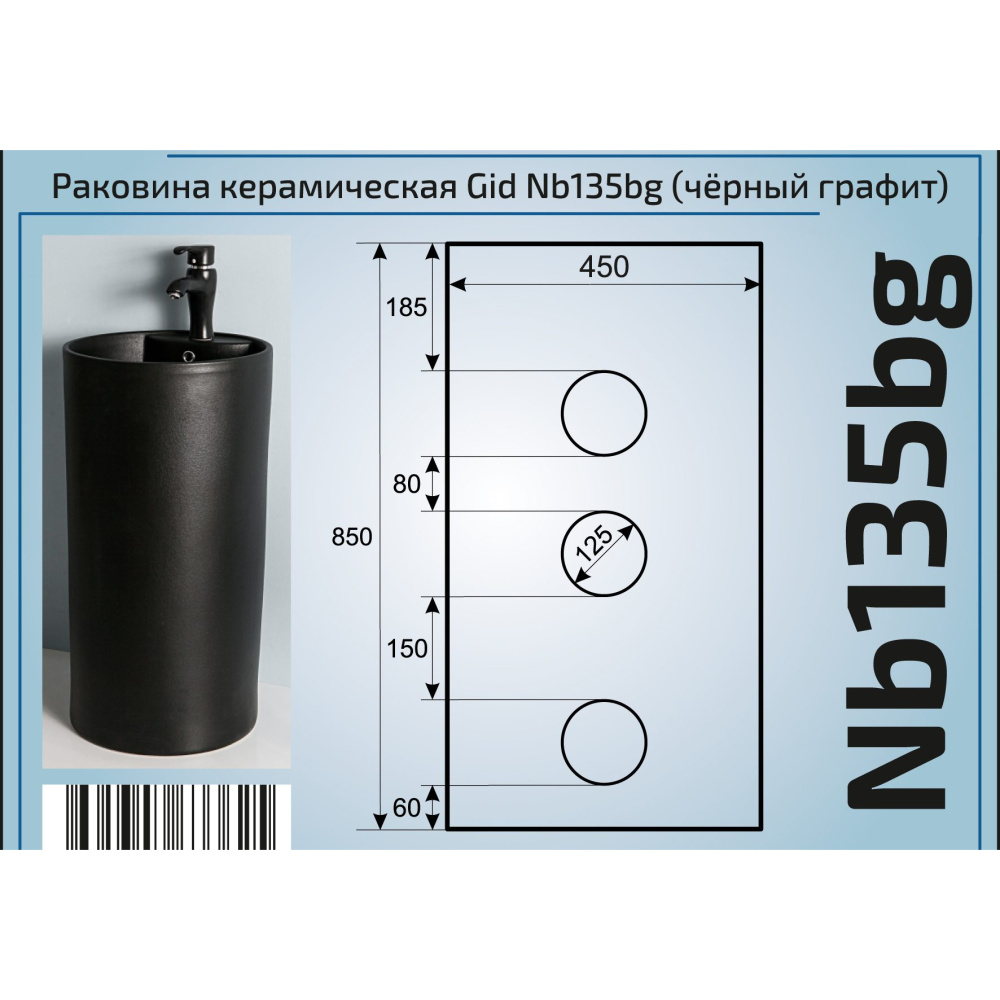 Раковина напольная Gid Nb135bg