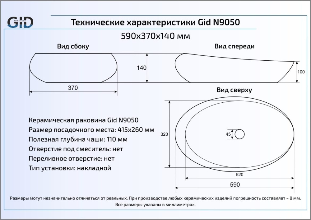 Раковина накладная Gid N9050