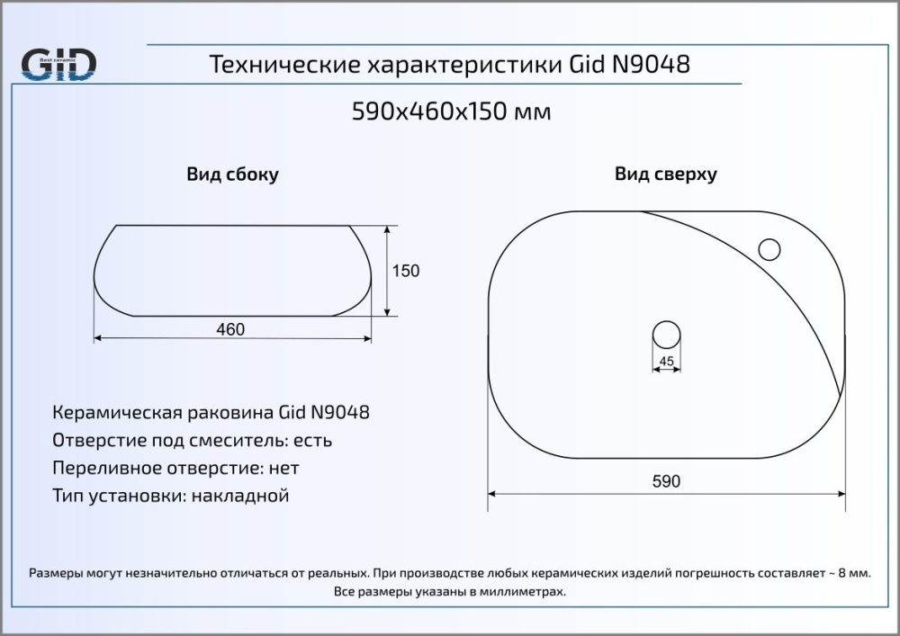 Раковина накладная Gid N9048