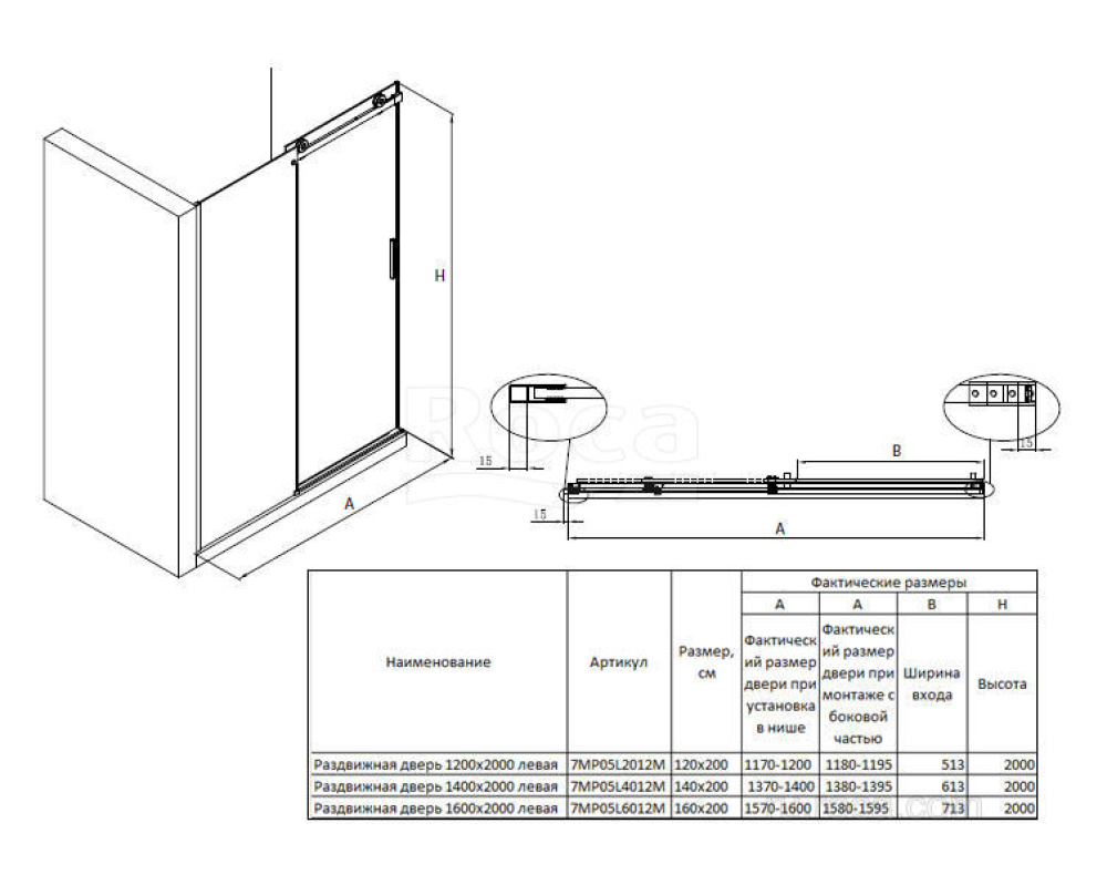 Душевое ограждение Roca Area (MP05L6012M) хром