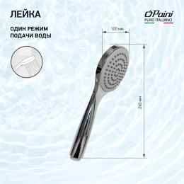 Фото Душевая лейка ручная Paini Torino TRCR155 хром