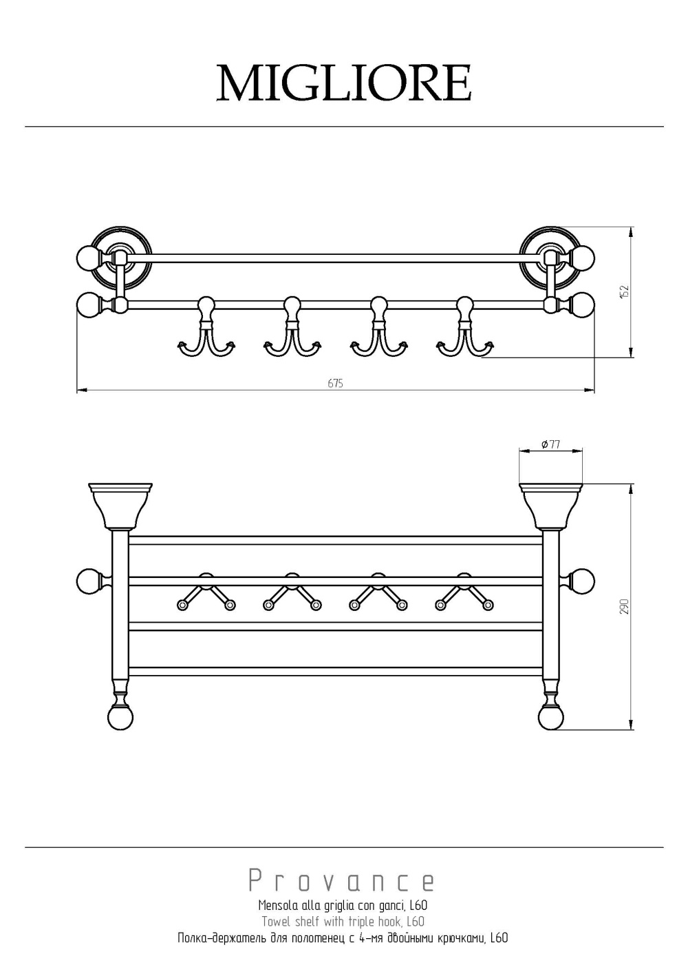 Фото Migliore Provance 17667 Полка-держатель для полотенец с 4-мя крючками, хром
